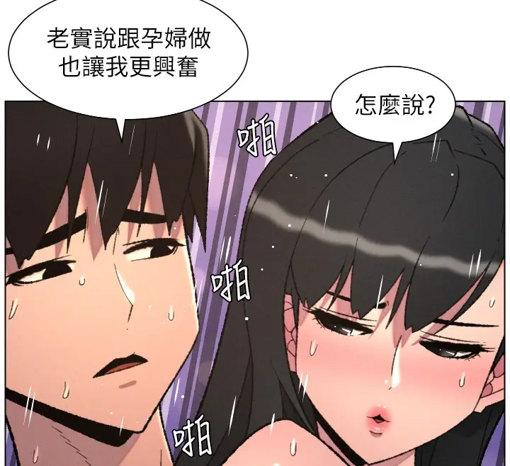 漫画《兄妹的秘密授课》第93话第33张图