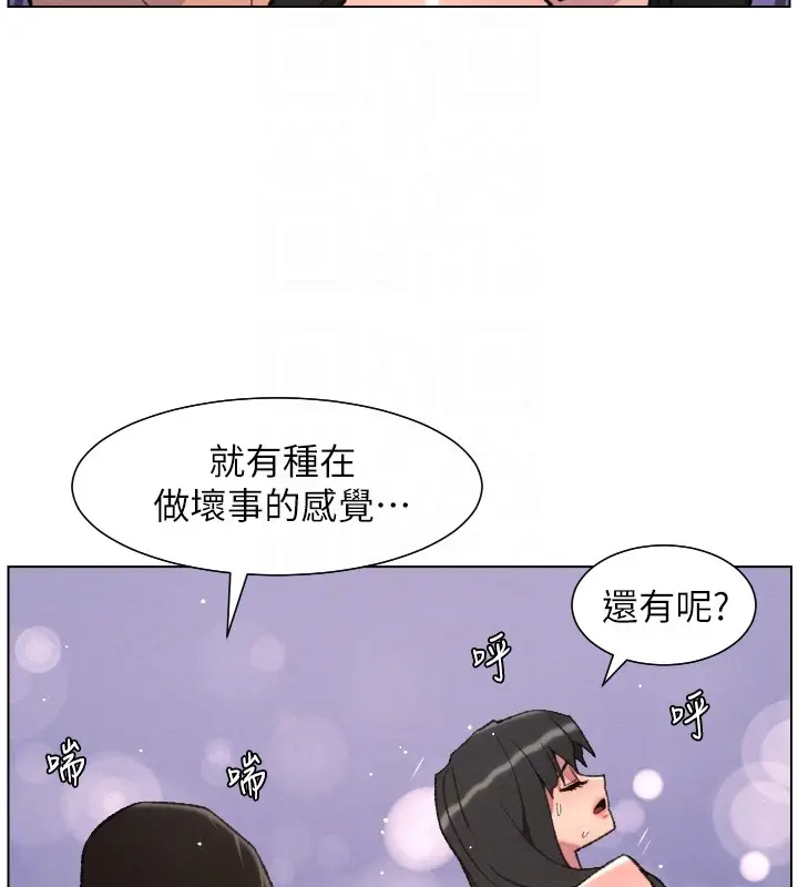 漫画《兄妹的秘密授课》第93话第34张图