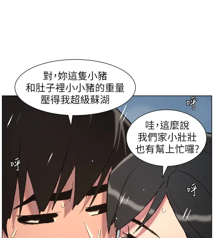 漫画《兄妹的秘密授课》第93话第38张图