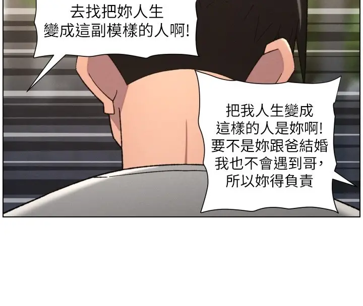 漫画《兄妹的秘密授课》第93话第4张图