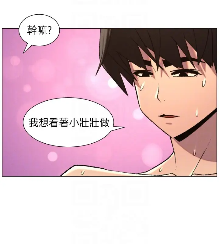 漫画《兄妹的秘密授课》第93话第48张图