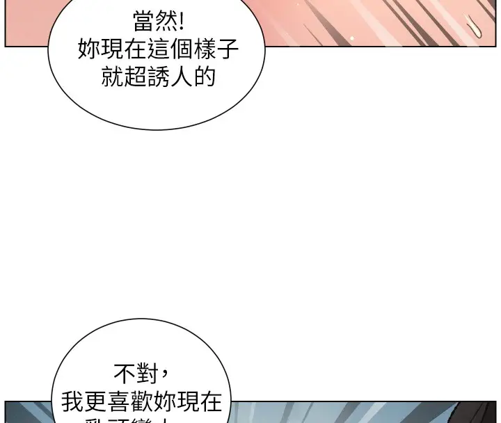 漫画《兄妹的秘密授课》第93话第58张图