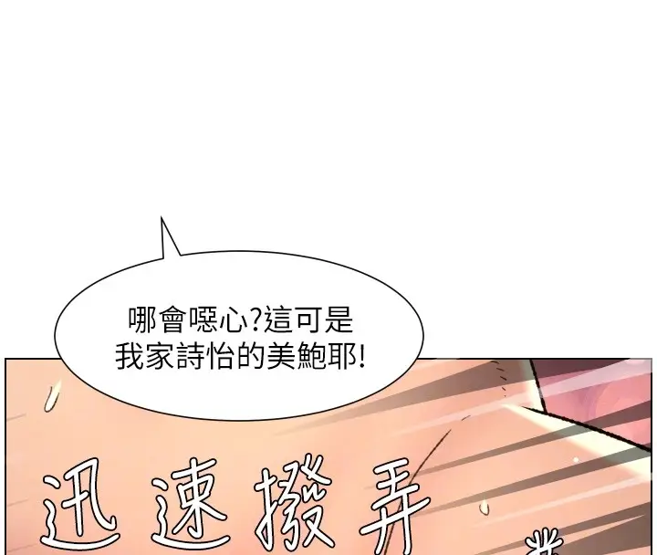 漫画《兄妹的秘密授课》第93话第66张图