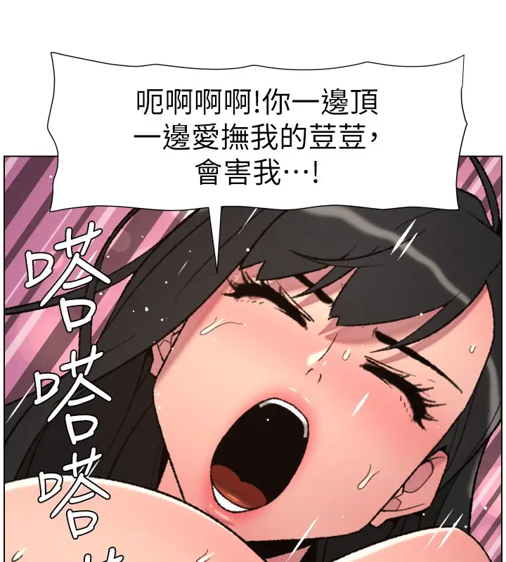 漫画《兄妹的秘密授课》第93话第68张图