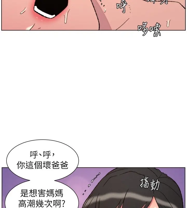 漫画《兄妹的秘密授课》第93话第73张图