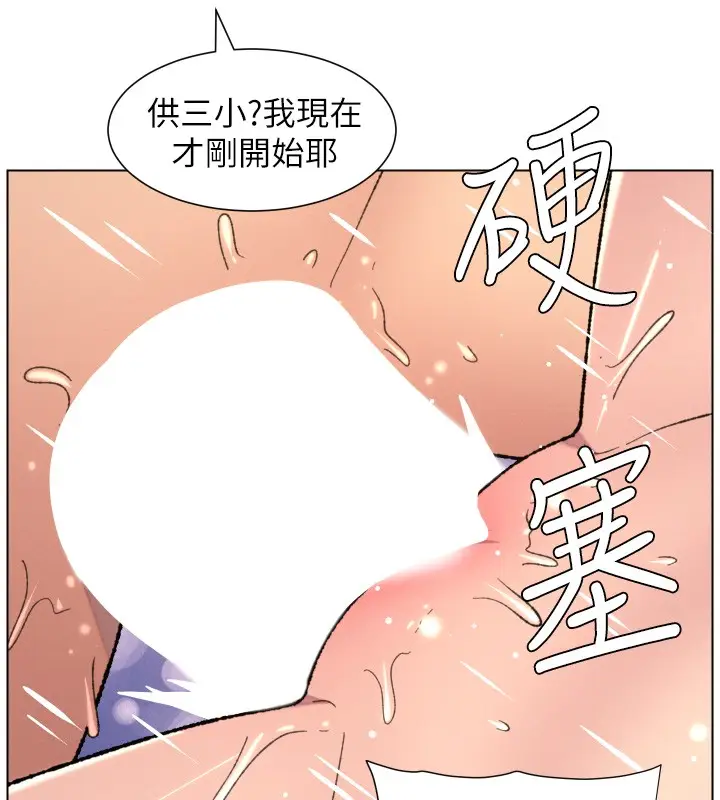 漫画《兄妹的秘密授课》第93话第75张图