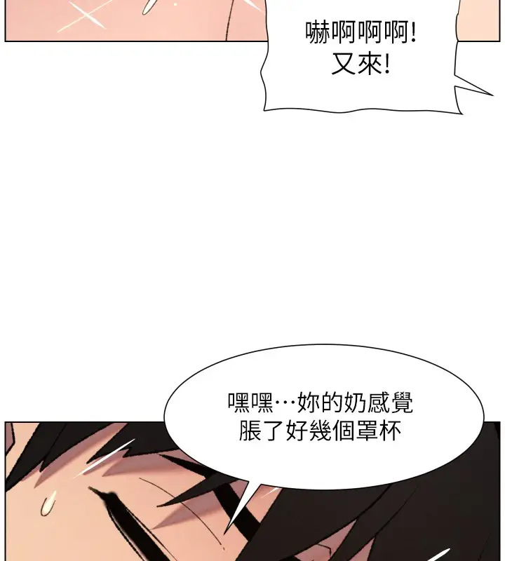 漫画《兄妹的秘密授课》第93话第76张图