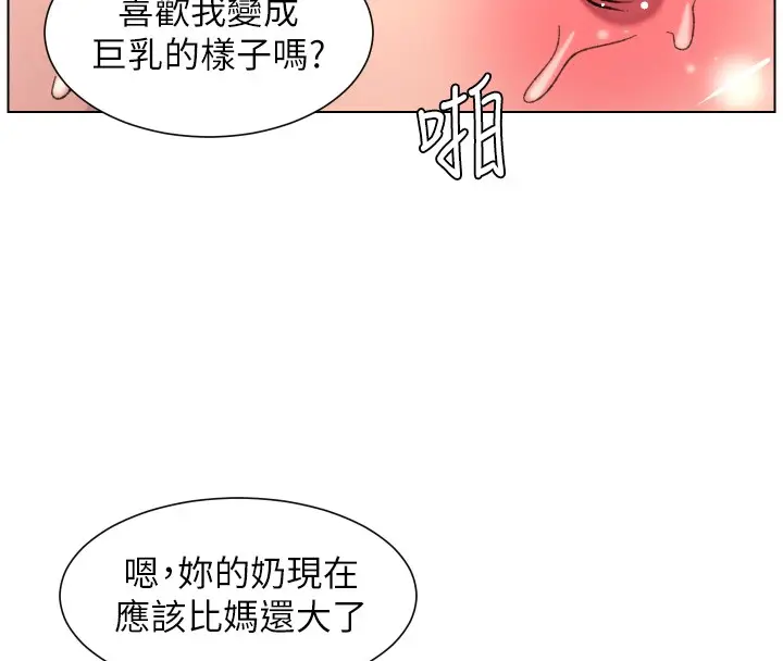 漫画《兄妹的秘密授课》第93话第78张图