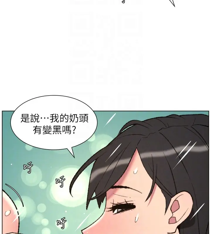 漫画《兄妹的秘密授课》第93话第80张图