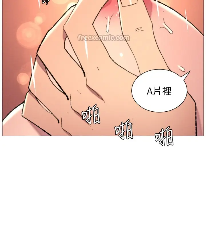 漫画《兄妹的秘密授课》第93话第84张图