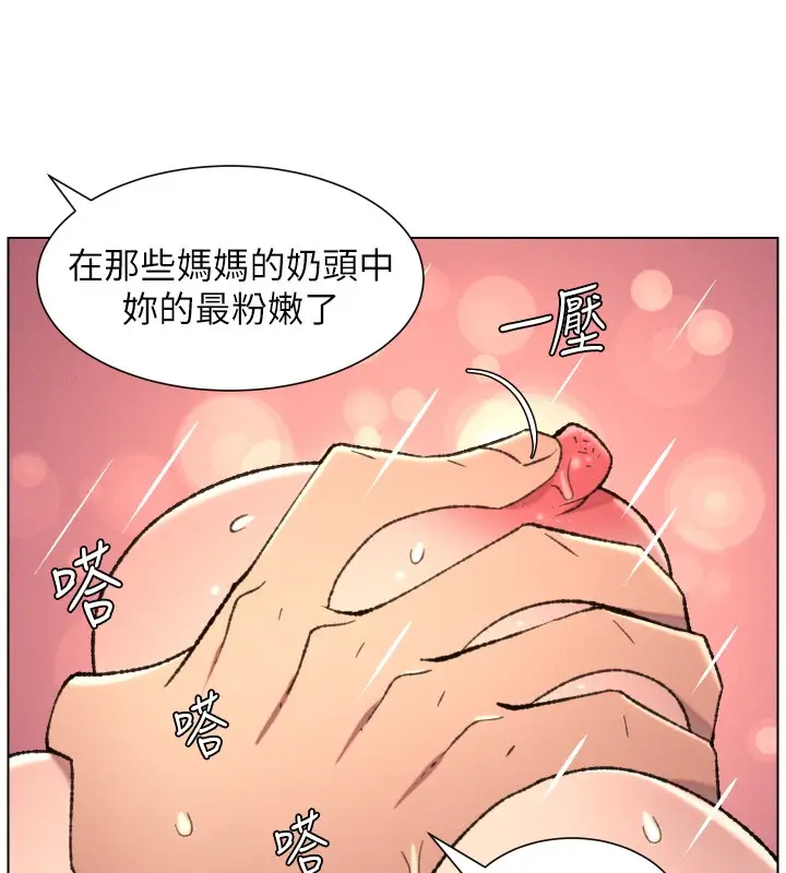 漫画《兄妹的秘密授课》第93话第85张图