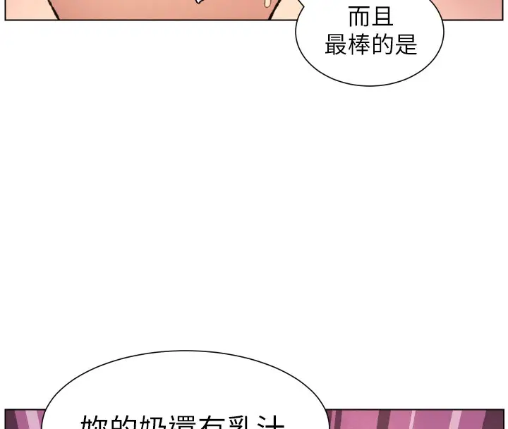 漫画《兄妹的秘密授课》第93话第86张图