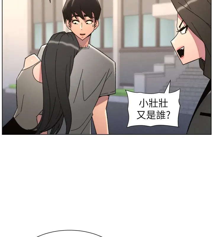 漫画《兄妹的秘密授课》第93话第9张图