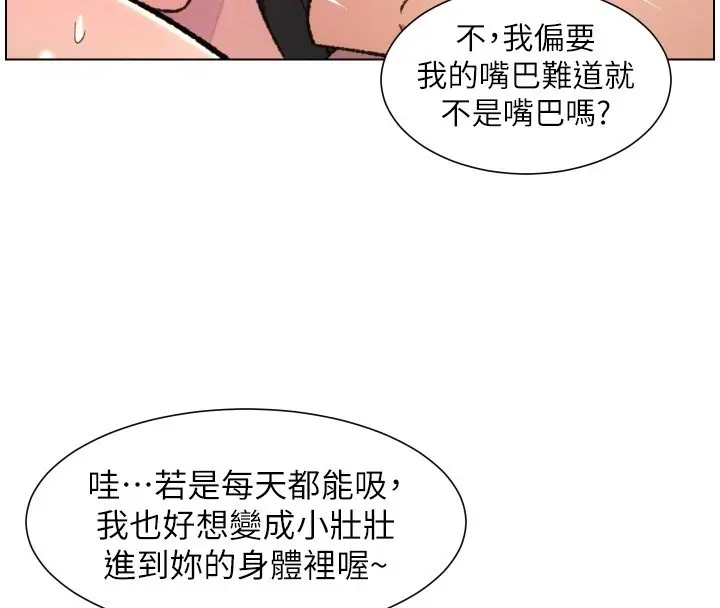 漫画《兄妹的秘密授课》第93话第90张图