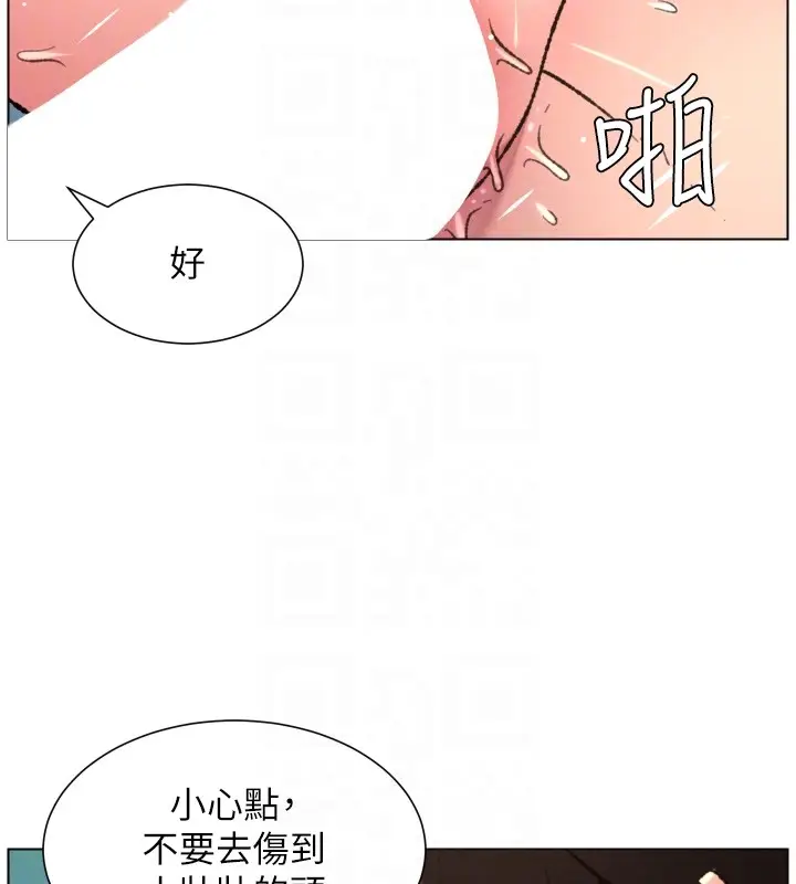 漫画《兄妹的秘密授课》第93话第96张图