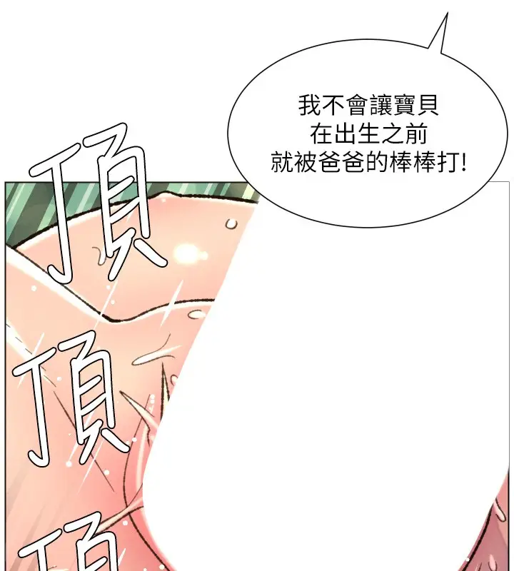 漫画《兄妹的秘密授课》第93话第99张图