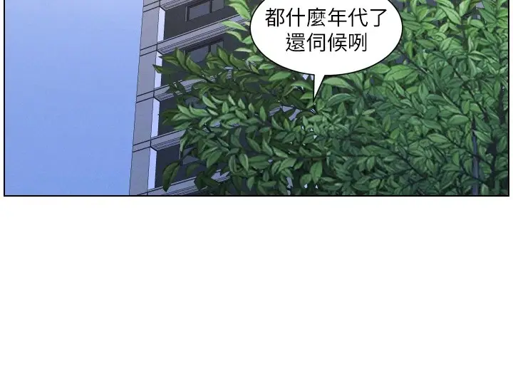 漫画《兄妹的秘密授课》第94话第101张图
