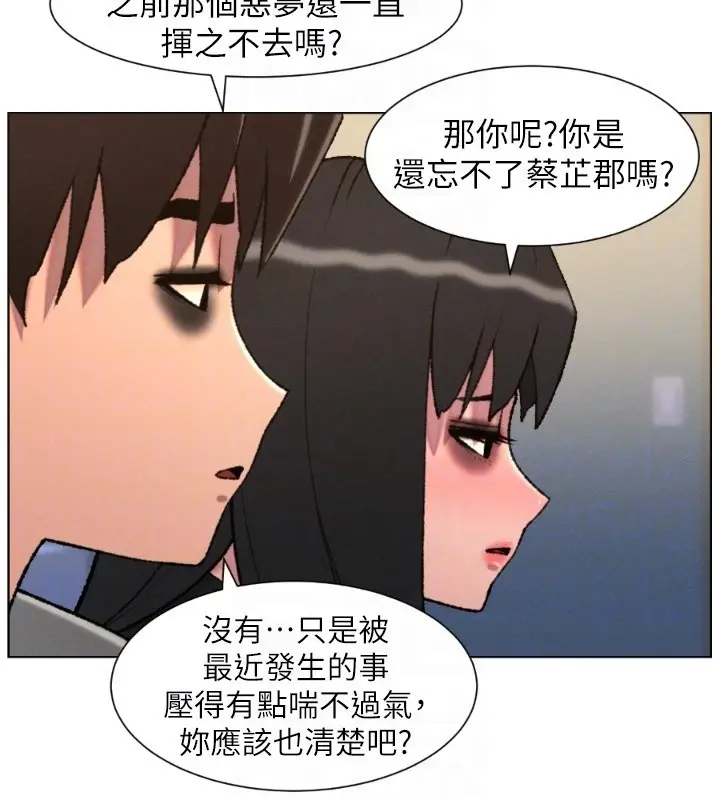 漫画《兄妹的秘密授课》第94话第107张图