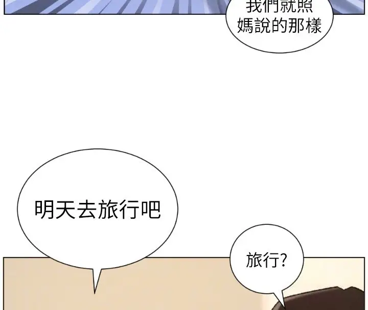 漫画《兄妹的秘密授课》第94话第109张图