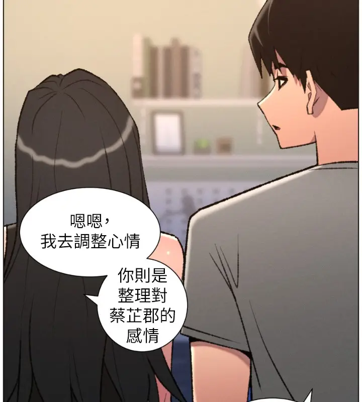 漫画《兄妹的秘密授课》第94话第110张图