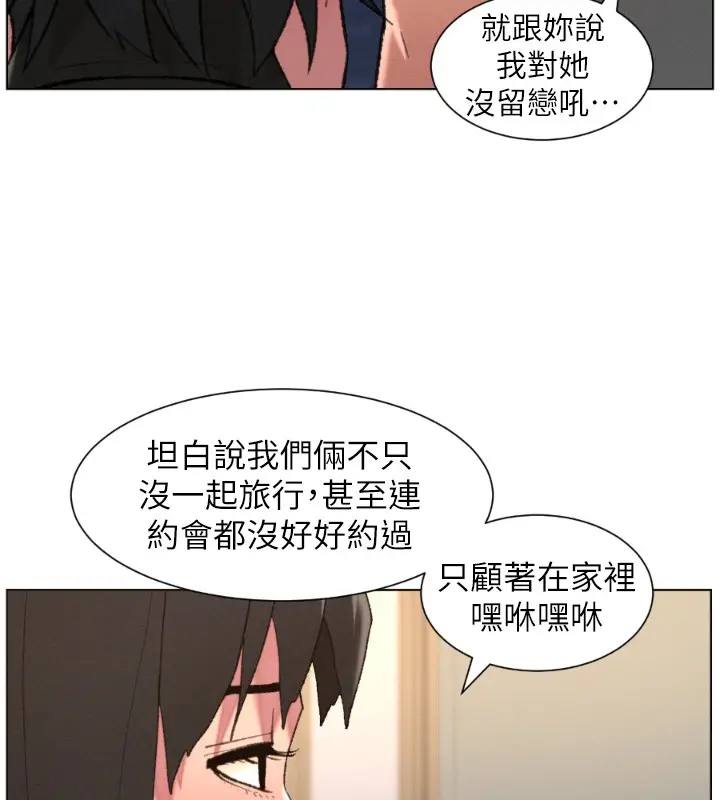 漫画《兄妹的秘密授课》第94话第111张图