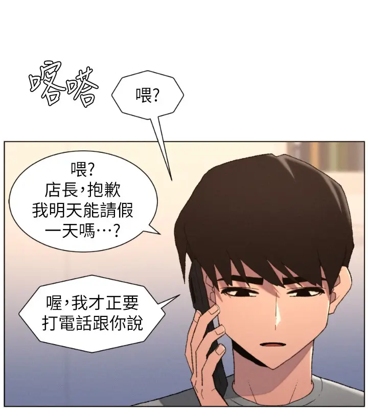 漫画《兄妹的秘密授课》第94话第119张图