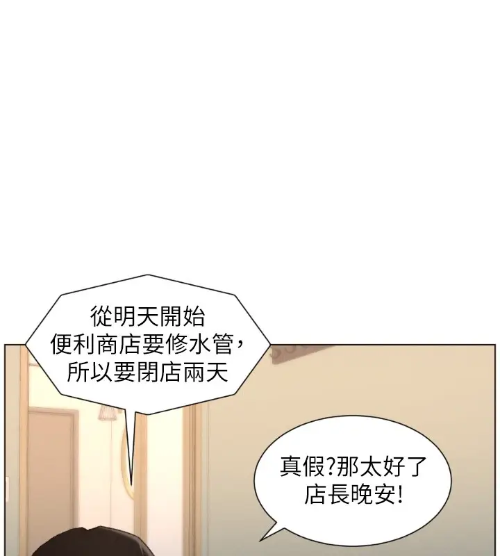 漫画《兄妹的秘密授课》第94话第120张图