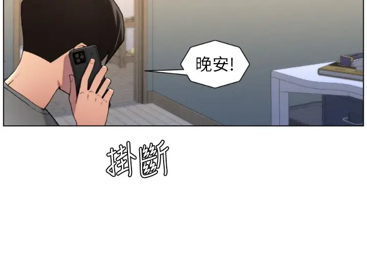 漫画《兄妹的秘密授课》第94话第121张图