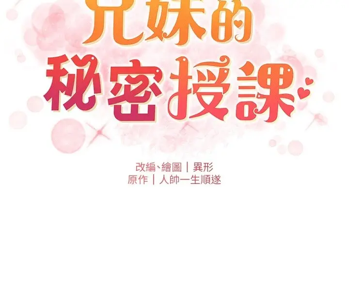 漫画《兄妹的秘密授课》第94话第20张图