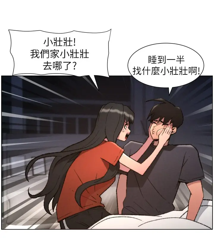 漫画《兄妹的秘密授课》第94话第22张图