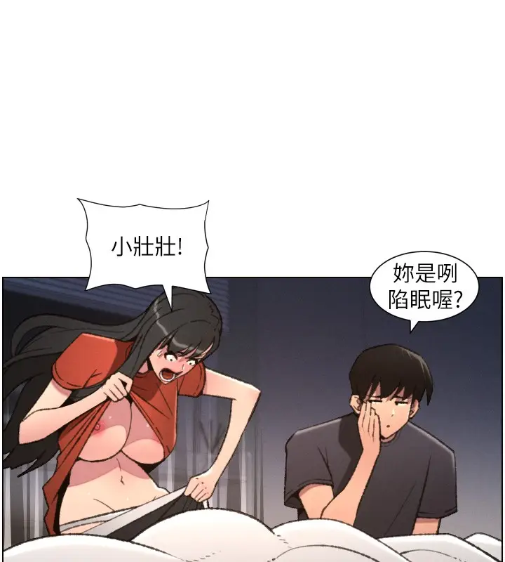 漫画《兄妹的秘密授课》第94话第23张图