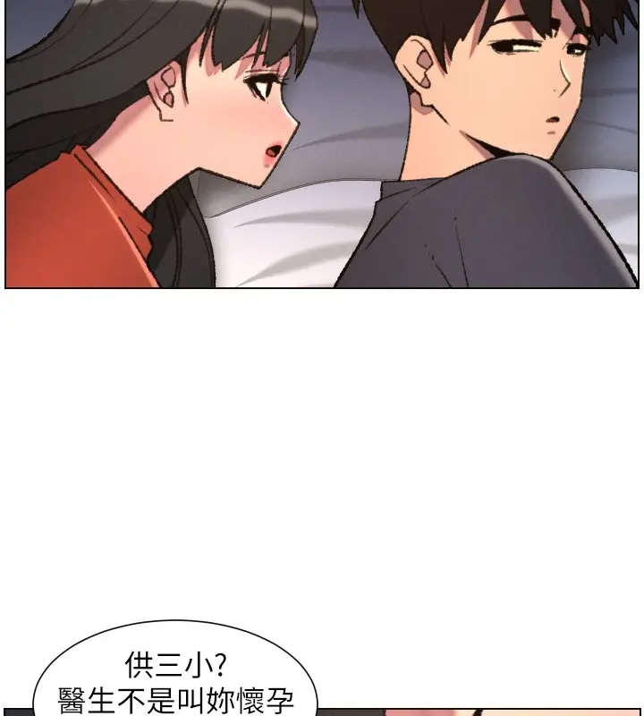 漫画《兄妹的秘密授课》第94话第32张图