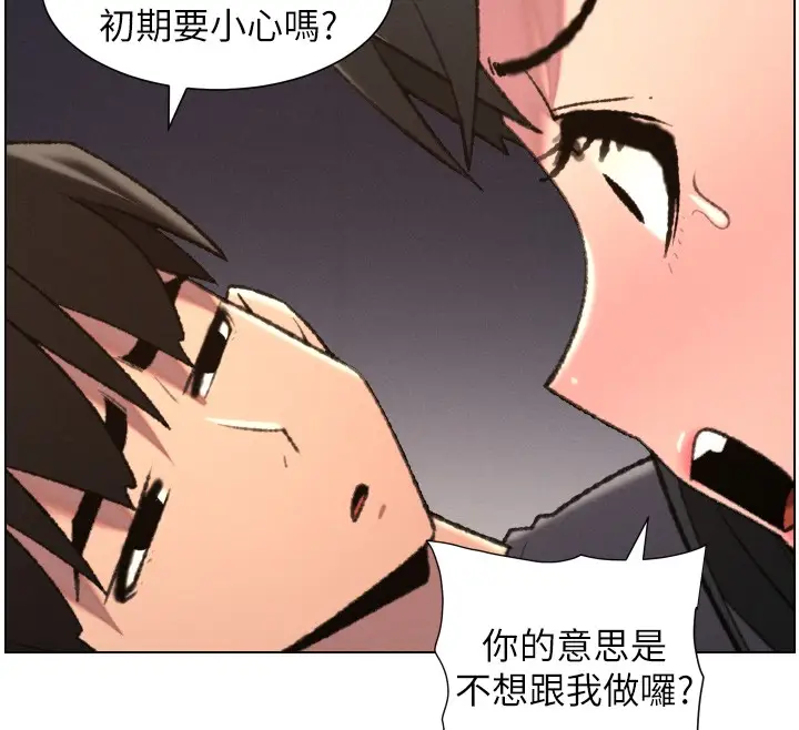 漫画《兄妹的秘密授课》第94话第33张图