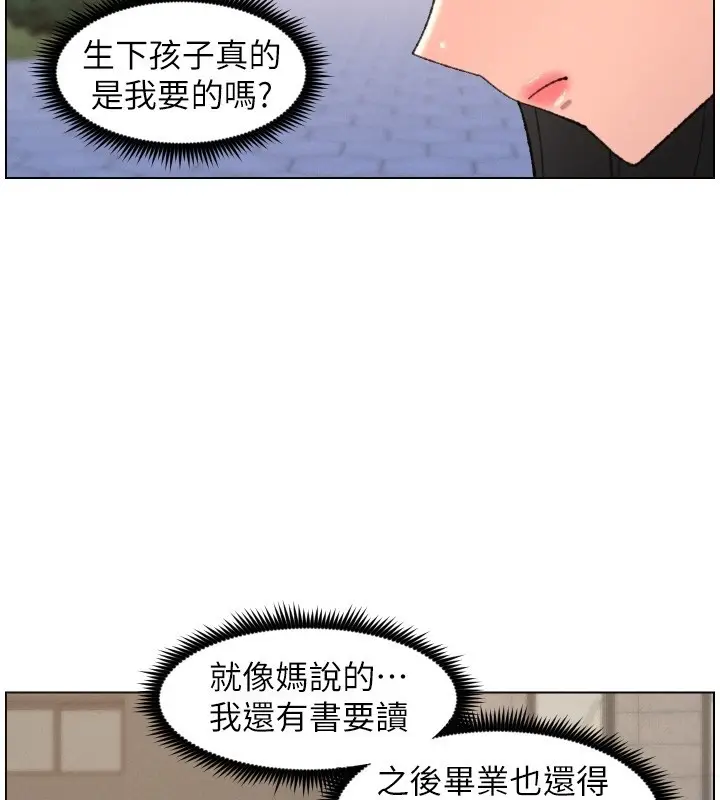 漫画《兄妹的秘密授课》第94话第46张图