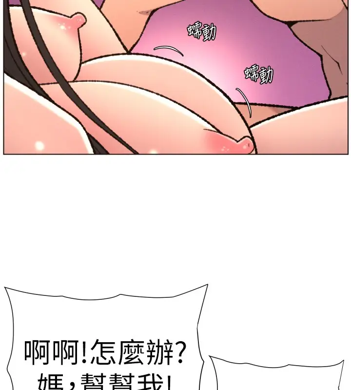 漫画《兄妹的秘密授课》第94话第6张图