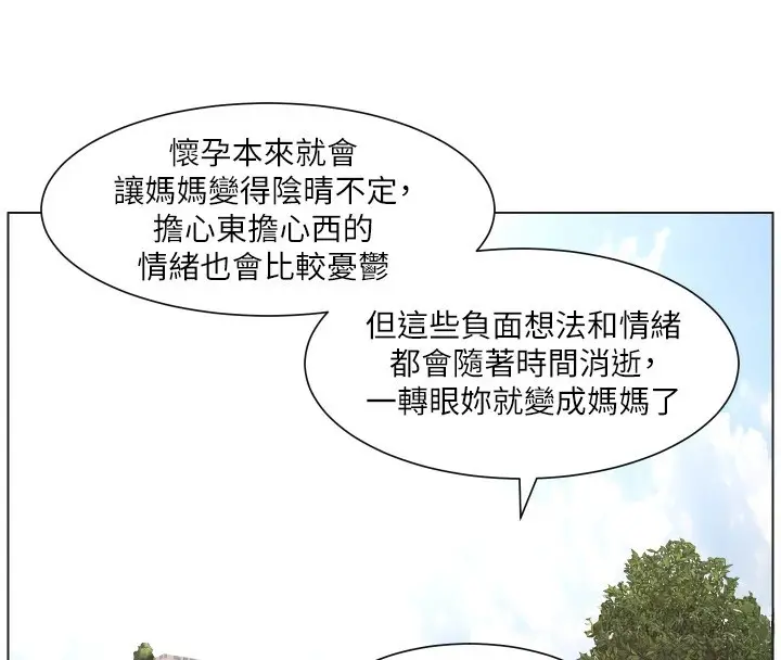 漫画《兄妹的秘密授课》第94话第69张图