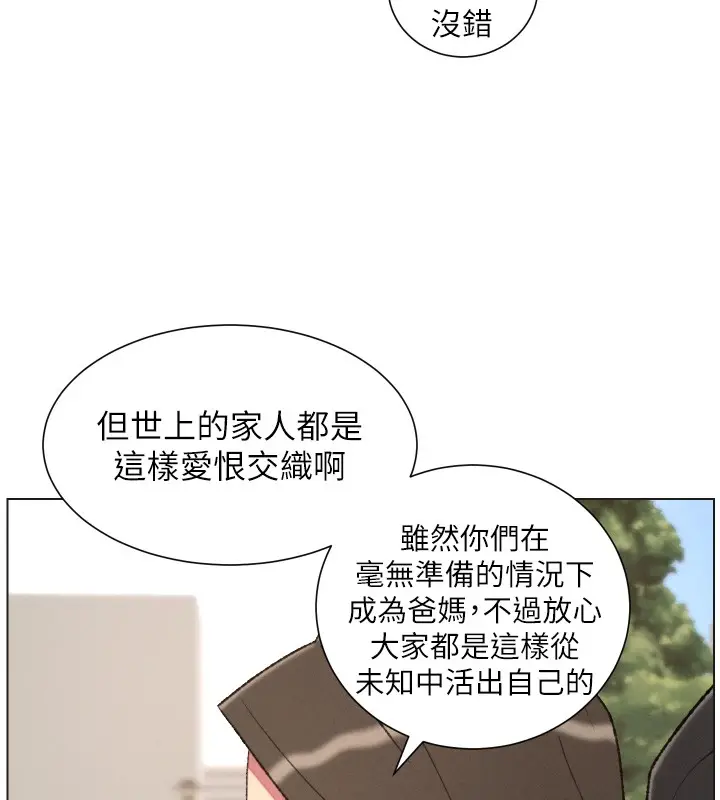 漫画《兄妹的秘密授课》第94话第72张图