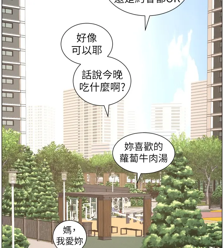 漫画《兄妹的秘密授课》第94话第76张图