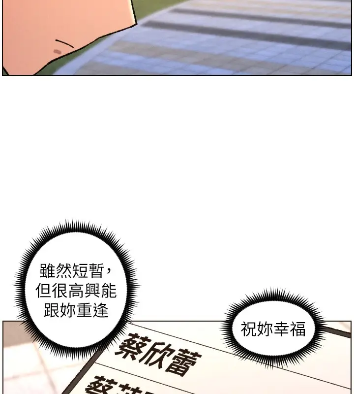 漫画《兄妹的秘密授课》第94话第87张图