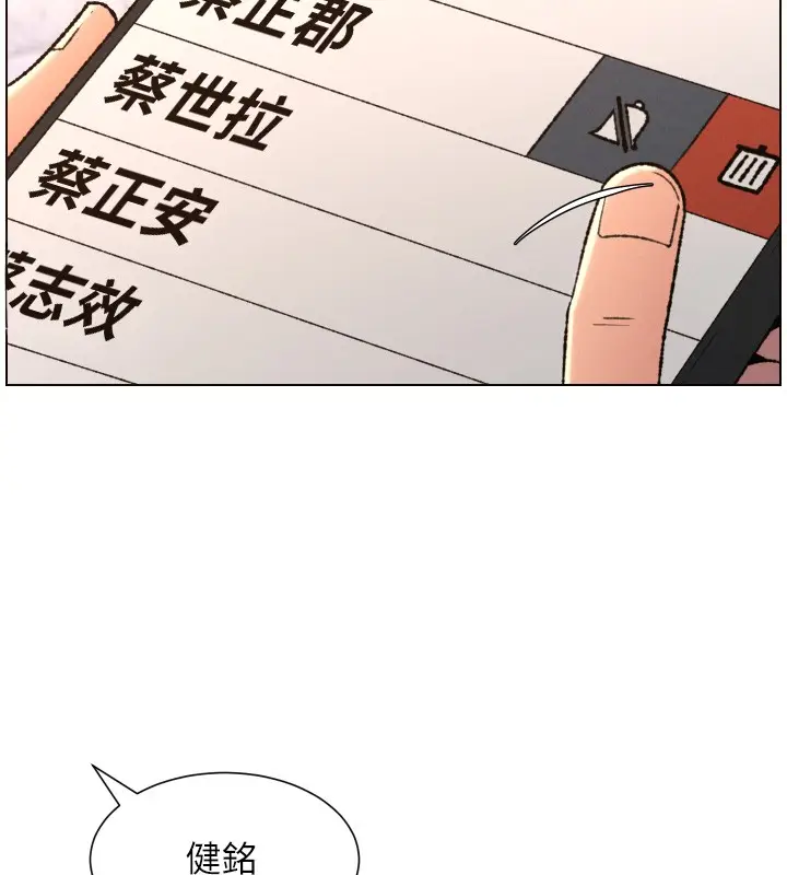 漫画《兄妹的秘密授课》第94话第88张图