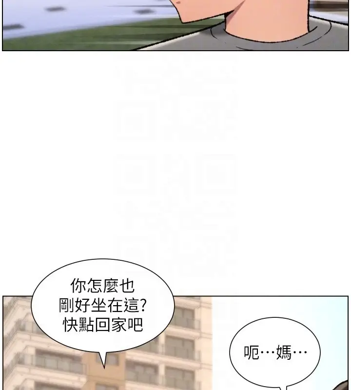 漫画《兄妹的秘密授课》第94话第91张图