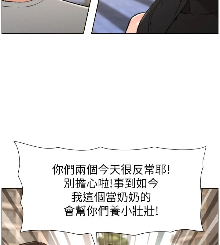漫画《兄妹的秘密授课》第94话第96张图
