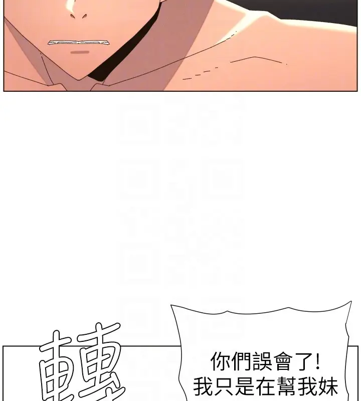 漫画《兄妹的秘密授课》第95话第100张图
