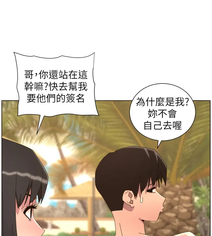 漫画《兄妹的秘密授课》第95话第113张图