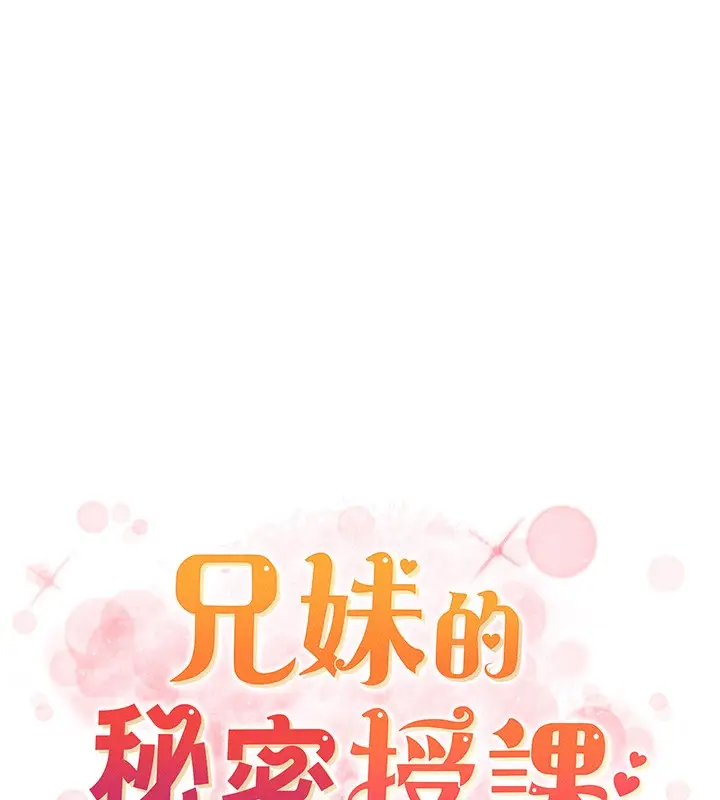 漫画《兄妹的秘密授课》第95话第13张图
