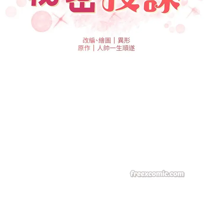 漫画《兄妹的秘密授课》第95话第14张图