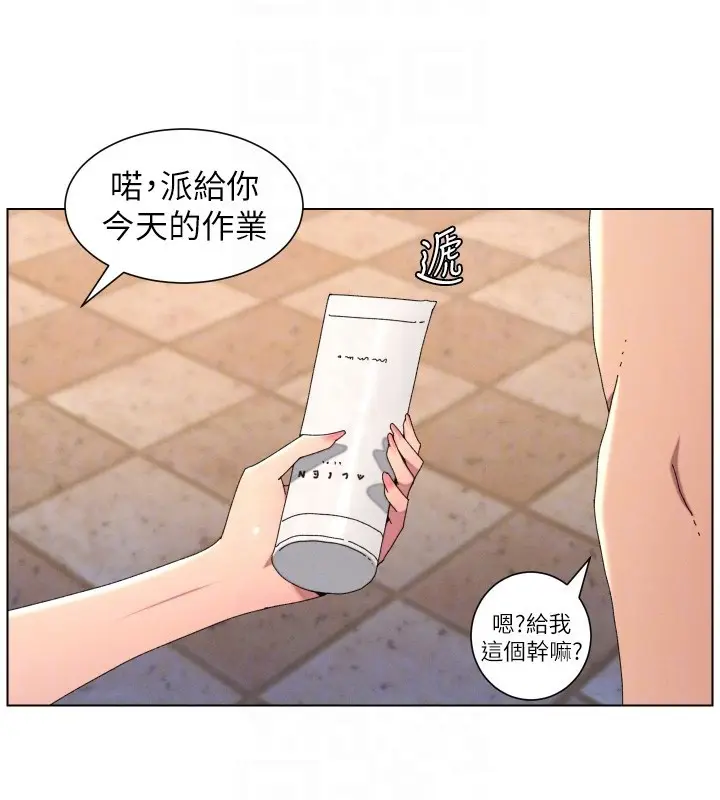 漫画《兄妹的秘密授课》第95话第20张图
