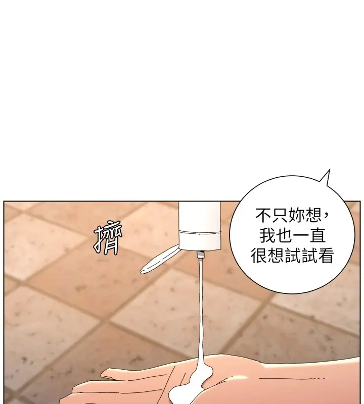 漫画《兄妹的秘密授课》第95话第25张图