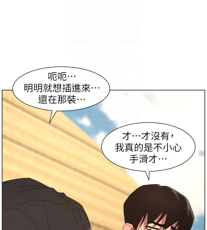 漫画《兄妹的秘密授课》第95话第69张图