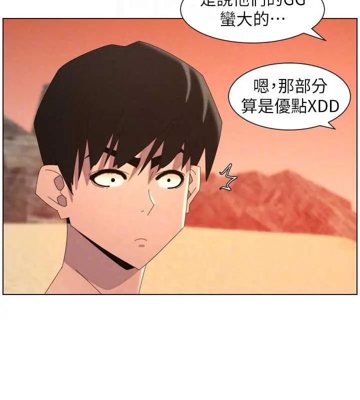漫画《兄妹的秘密授课》第96话第101张图
